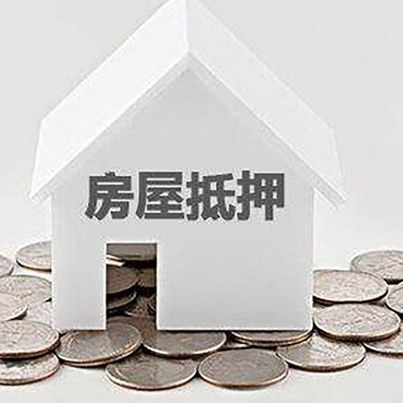 铁东房产抵押贷款办理方式及条件