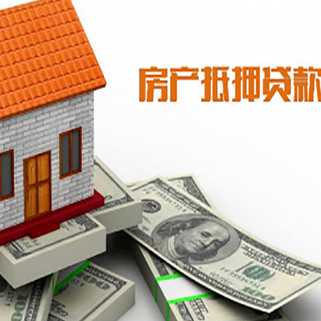 铁东房屋抵押贷款利率全解析