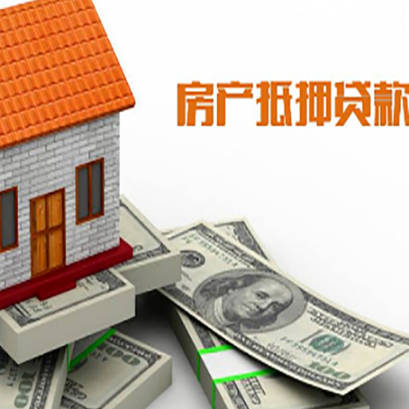 铁东房屋抵押贷款利率是多少?