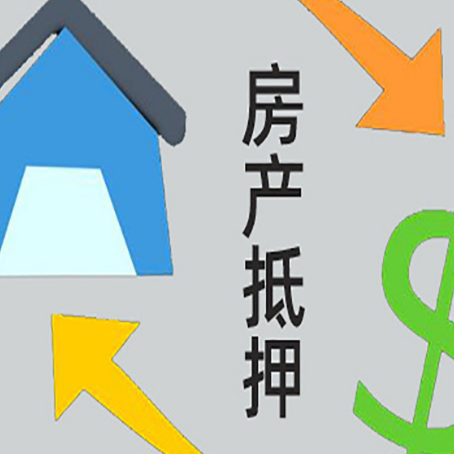 铁东房屋抵押贷款用来买一套房子可以吗?