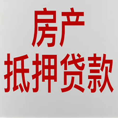 铁东房产二次抵押贷款怎么办理?